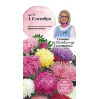 Семена АСТ Астра 1 сентября 0,3г смесь