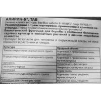 Алирин Б 20 табл.  6321-1