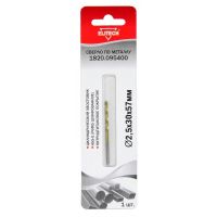 Сверло по металлу 2,5*57мм HSS-G с титан. покр. Elitech  1820.095400/ 191258