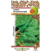 Семена Русский Огород Щавель Крупнолистный 1г
