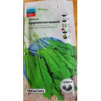 Семена АСТ Щавель Крупнолистный 1г