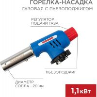 Горелка газовая GT-19 REXANT с пъезоподжигом 12-0019