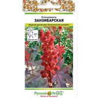 Семена Русский Огород Клещевина Занзибарская 5шт