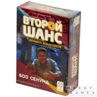 Настольная игра "Второй шанс" 2 серия 600 секунд