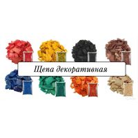 Щепа декоративная 60л цвета в ассорт.