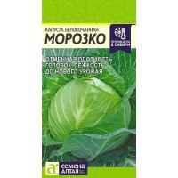 Семена Алтая Капуста б/к Морозко 0,3г