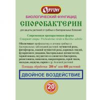 Споробактерин 20гр