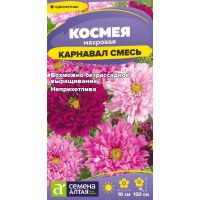 Семена Алтая Космея махровая Карнавал 0,2г смесь