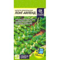 Семена Алтая капуста Брюссельская Лонг Айленд 0.3г