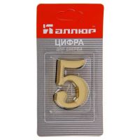 Цифра на липучке АЛЛЮР