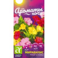 Семена Алтая Мирабилис Ночная красавица 0,3г