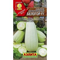 Семена АЭЛИТА Кабачок БЕЛОГОР F1 1г