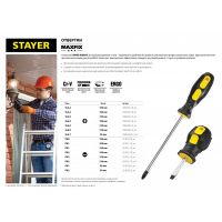 Отвертка STAYER MAXFIX SL3 5*100мм  2509-05-10_z02,03