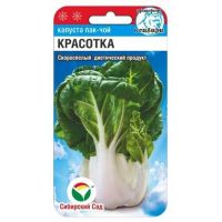 Семена Сибирский Сад Капуста китайская (пак-чой) Красотка 0,5г