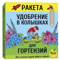 Удобрение Ракета в колышках для гортензий 420гр