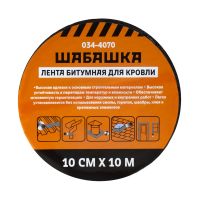 Лента кровельная битумная Шабашка 10см*10м алюминий  034-4070/226766