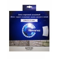Диск алмазный 230*22,23 сегмент Almarez Бетон  300230