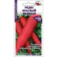 Семена Золотая Сотка Алтая Редис Красный великан 2г