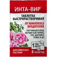ИНТА-ВИР таблетки для уничтожения насекомых-вредител. на комнатных растениях 8шт  34320