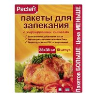 Пакеты для запекания 35х38см 10шт Paclan  58239