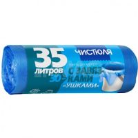 Пакеты для мусора 35л 30шт Чистюля с завязками-ушками  МС030