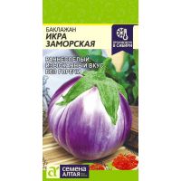 Семена Алтая Баклажан Икра заморская 0,2г