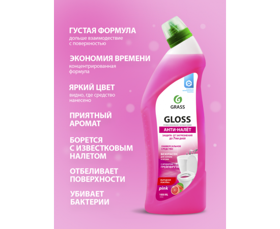 GRASS Gloss pink для ванны и туалета 0,75л 125543