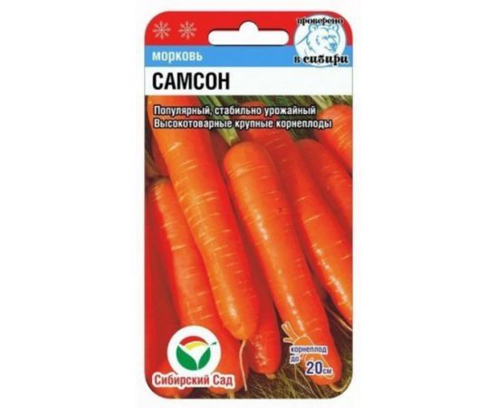 Семена Сибирский Сад Морковь Самсон 0,5г