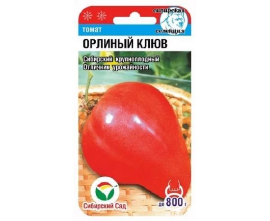 Семена Сибирский Сад Томат Орлиный клюв 0,05г