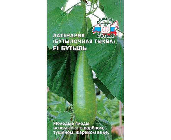 Семена СеДеК Лагенария (бутылочная тыква) Бутыль F1 0,5г