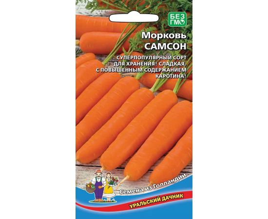 Семена Уральский Дачник Морковь Самсон 0,5г
