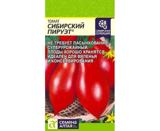 Семена Алтая Томат Сибирский пируэт 0,05г