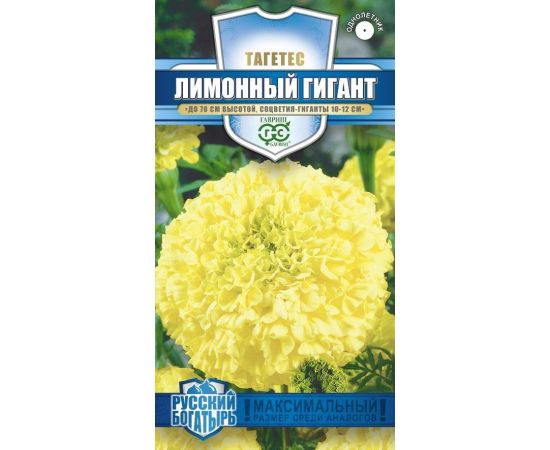 Семена Гавриш Бархатцы (тагетис) Лимонный гигант 0,3г РБ