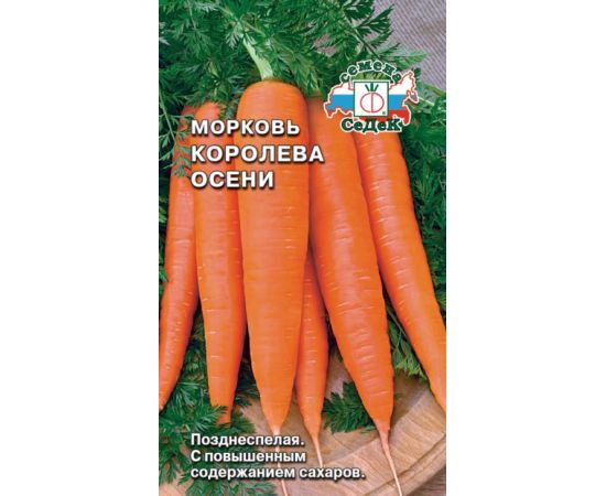 Семена СеДеК Морковь Королева осени 2г
