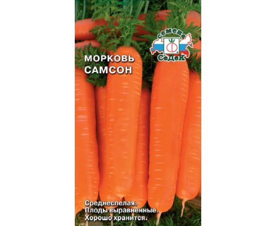 Семена СеДеК Морковь Самсон 0,5г