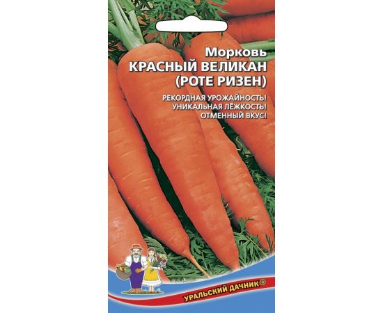 Семена Уральский Дачник Морковь Красный великан (Роте Ризен) 2г