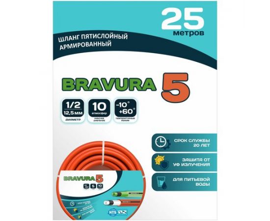 Шланг Bravura 5 1/2*25 м 201725