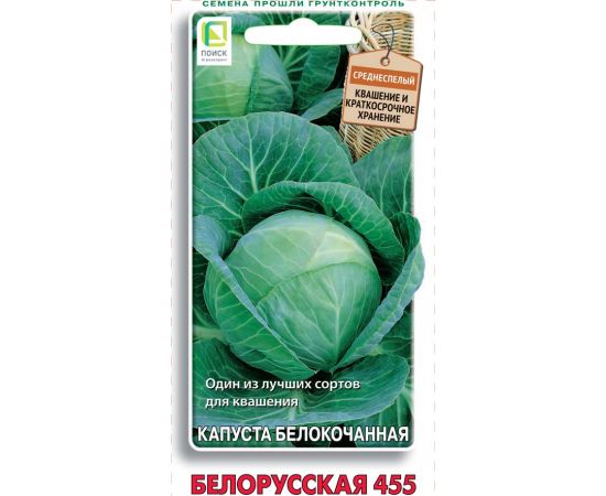 Семена Поиск Капуста б/к Белорусская 455 0,5г