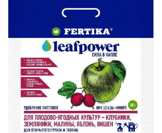 Удобрение ФЕРТИКА водорастворимое для плодово-ягодн. LEAF POWER 50г