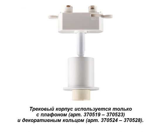 370517 NT19 028 Корпус Трековый белый GU10 50Вт IP20