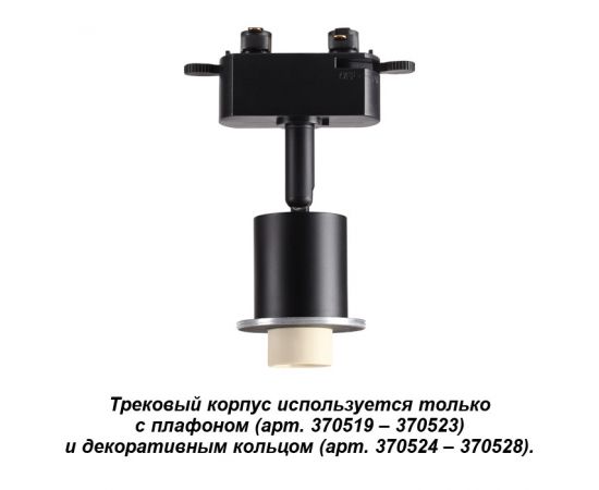 370518 NT19 028 Корпус Трековый черный GU10 50Вт IP20