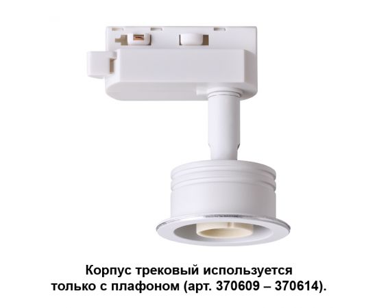 370607 NT19 030 Корпус Трековый белый GU10 50Вт IP20