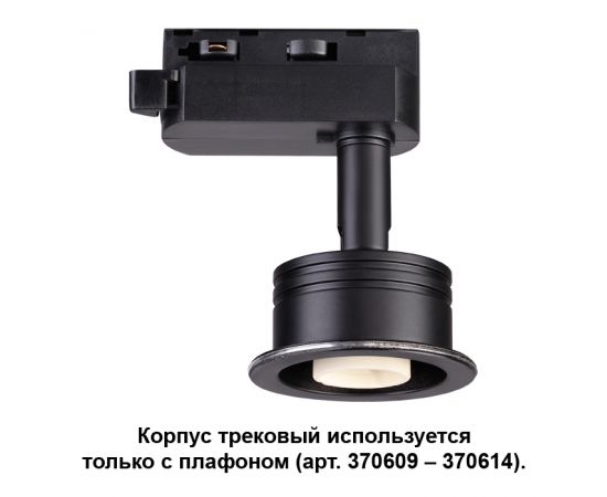 370608 NT19 030 Корпус Трековый черный GU10 50Вт IP20