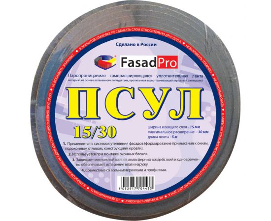 Лента паропроницаемая саморасширяющаяся уплотнительная FasadPro 6м 15*30мм  160356