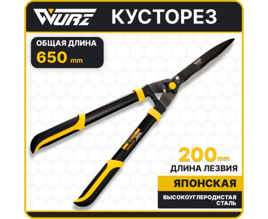 Кусторез WURZ 250мм  6107