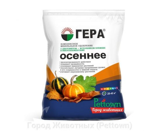 Гера Осеннее 0,9кг 02042