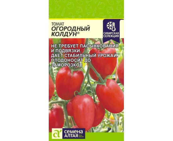 Семена Алтая Томат Огородный колдун 0,05г