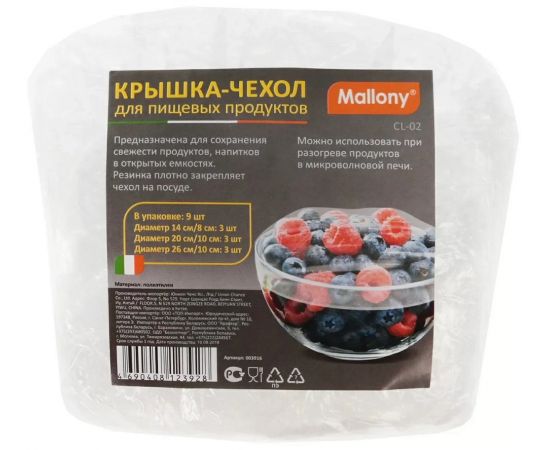 Крышка-чехол для пищевых продуктов набор 9шт ПС13693