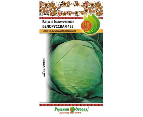 Семена РУССКИЙ ОГОРОД Капуста б/к Белорусская 455 0,5г