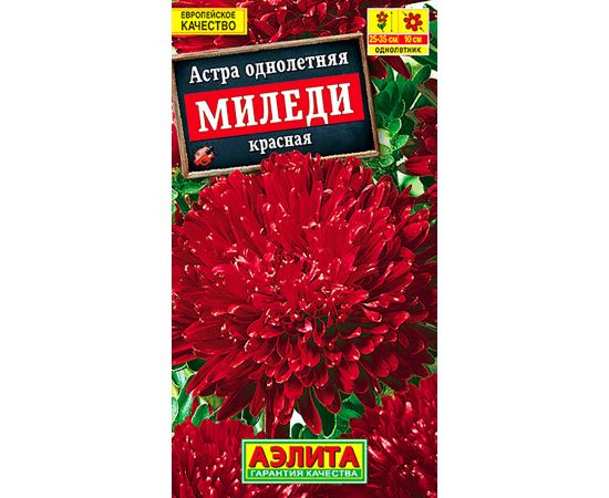 Семена АЭЛИТА Астра Миледи красная 0,2г